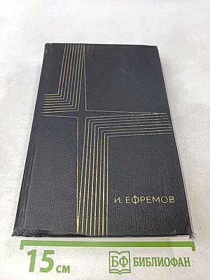 Таис Афинская. Исторический роман