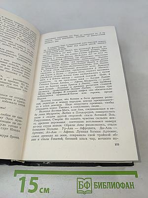Таис Афинская. Исторический роман