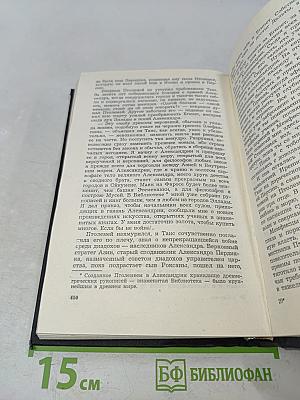 Таис Афинская. Исторический роман