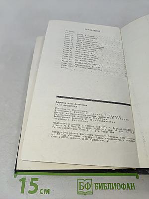 Таис Афинская. Исторический роман