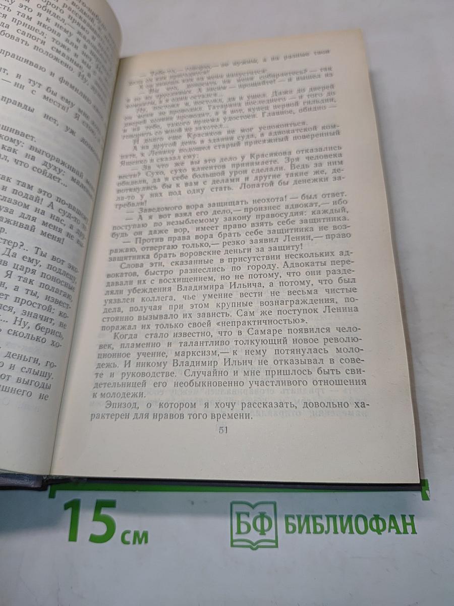 Воспоминания писателей о В. И. Ленине