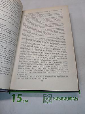 Воспоминания писателей о В. И. Ленине