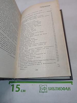 Воспоминания писателей о В. И. Ленине