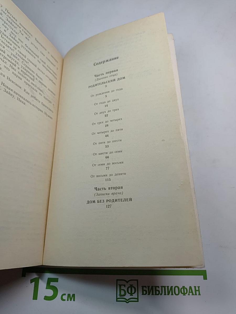 Где ваш дом, дети?