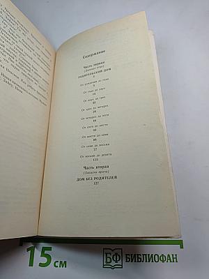 Где ваш дом, дети?