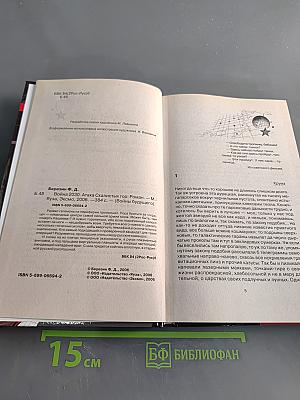 Война 2030. Атака скалистых гор