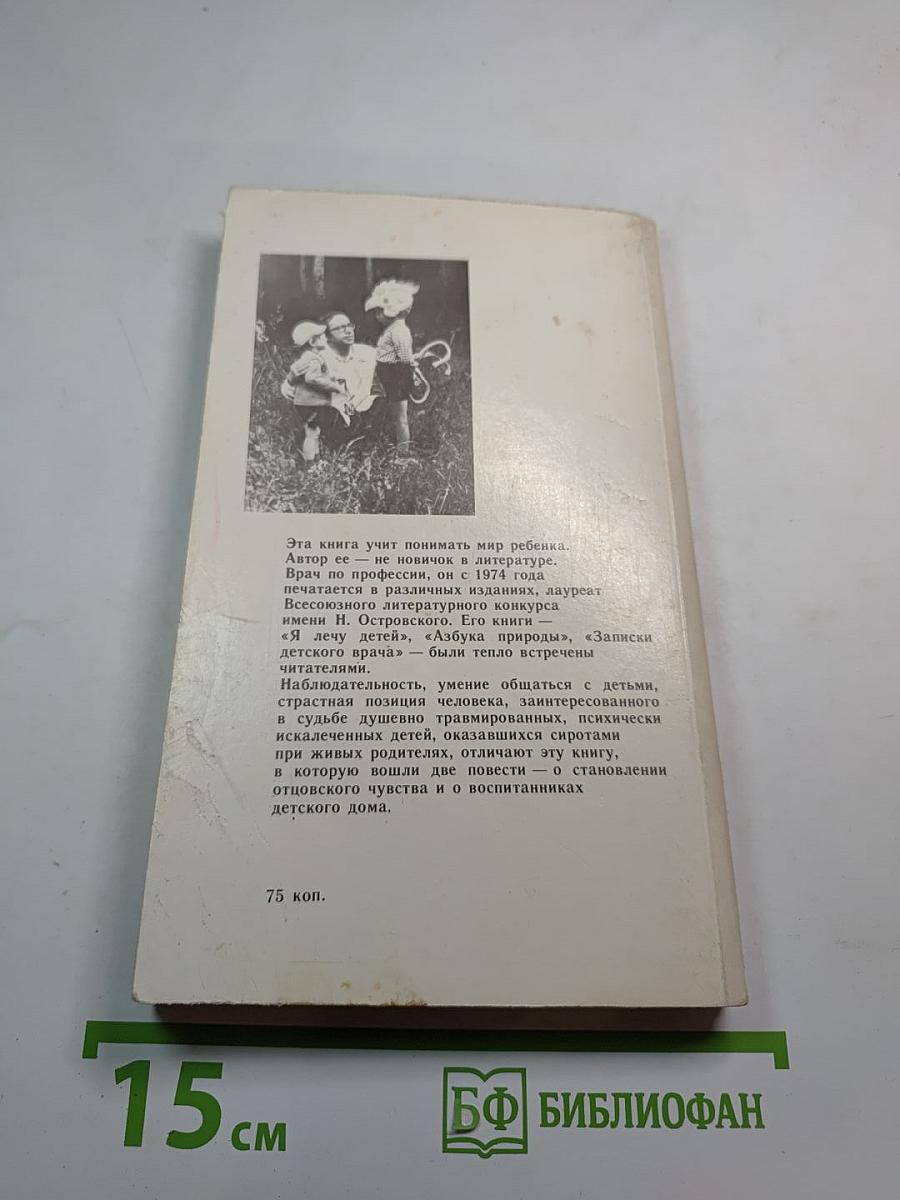 Где ваш дом, дети?