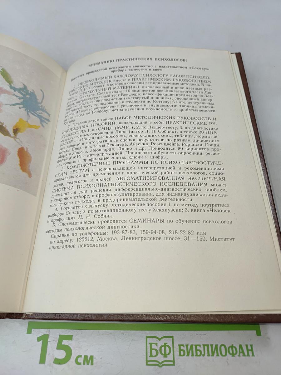 Тест Роршаха. Практика и теория