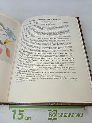 Тест Роршаха. Практика и теория
