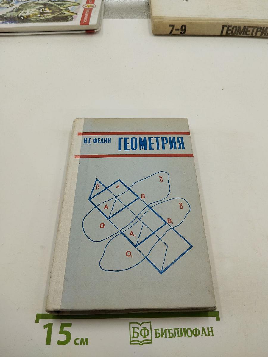 Геометрия