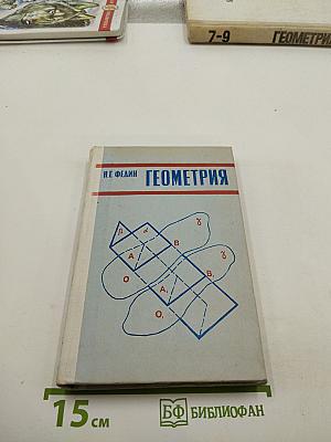Геометрия