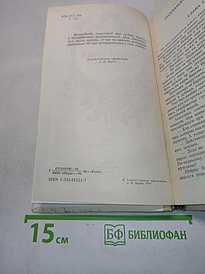 Анжелика. Искушение Анжелики