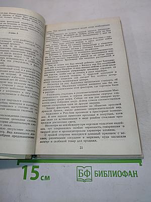Анжелика. Искушение Анжелики