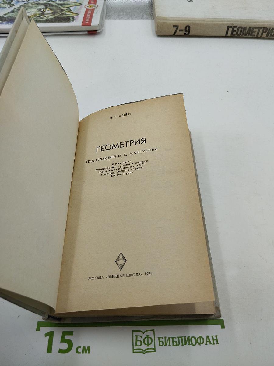 Геометрия