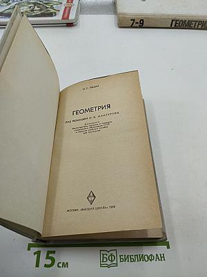 Геометрия