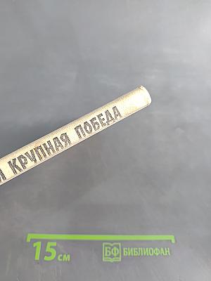 Самая крупная победа