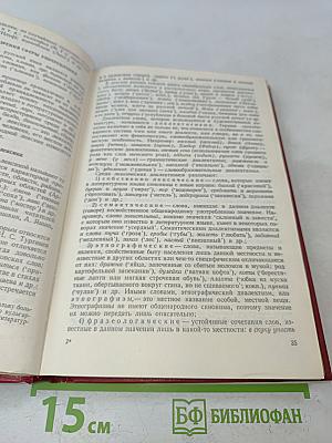 Современный русский язык. Часть 1. Лексика и фразеология. Графика и орфография. Словообразование. Морфология
