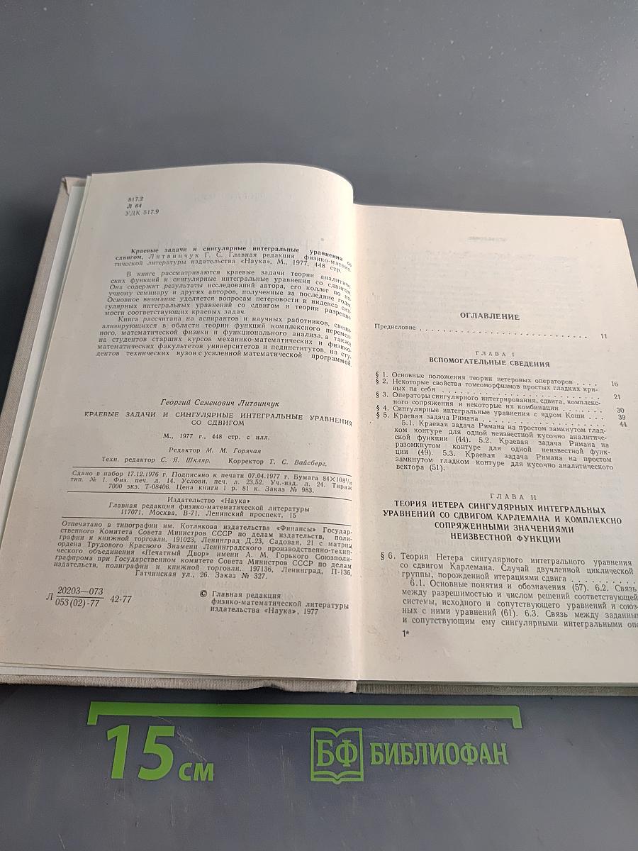 Краевые задачи и сингулярные интегральные уравнения со сдвигом