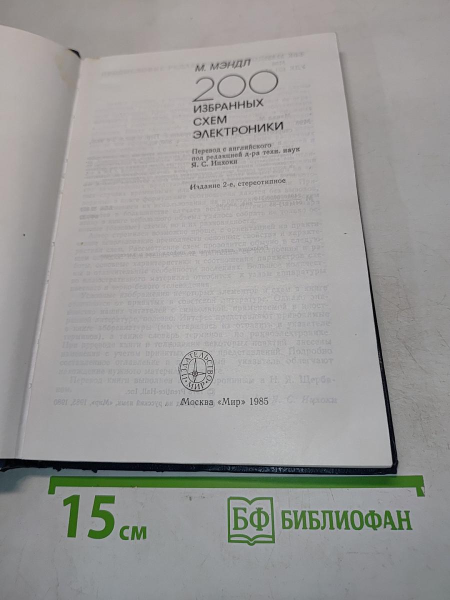 200 избранных схем электроники