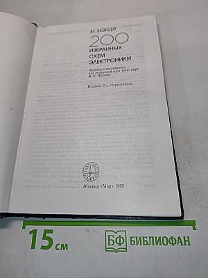 200 избранных схем электроники