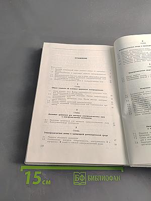 Прикладная электродинамика
