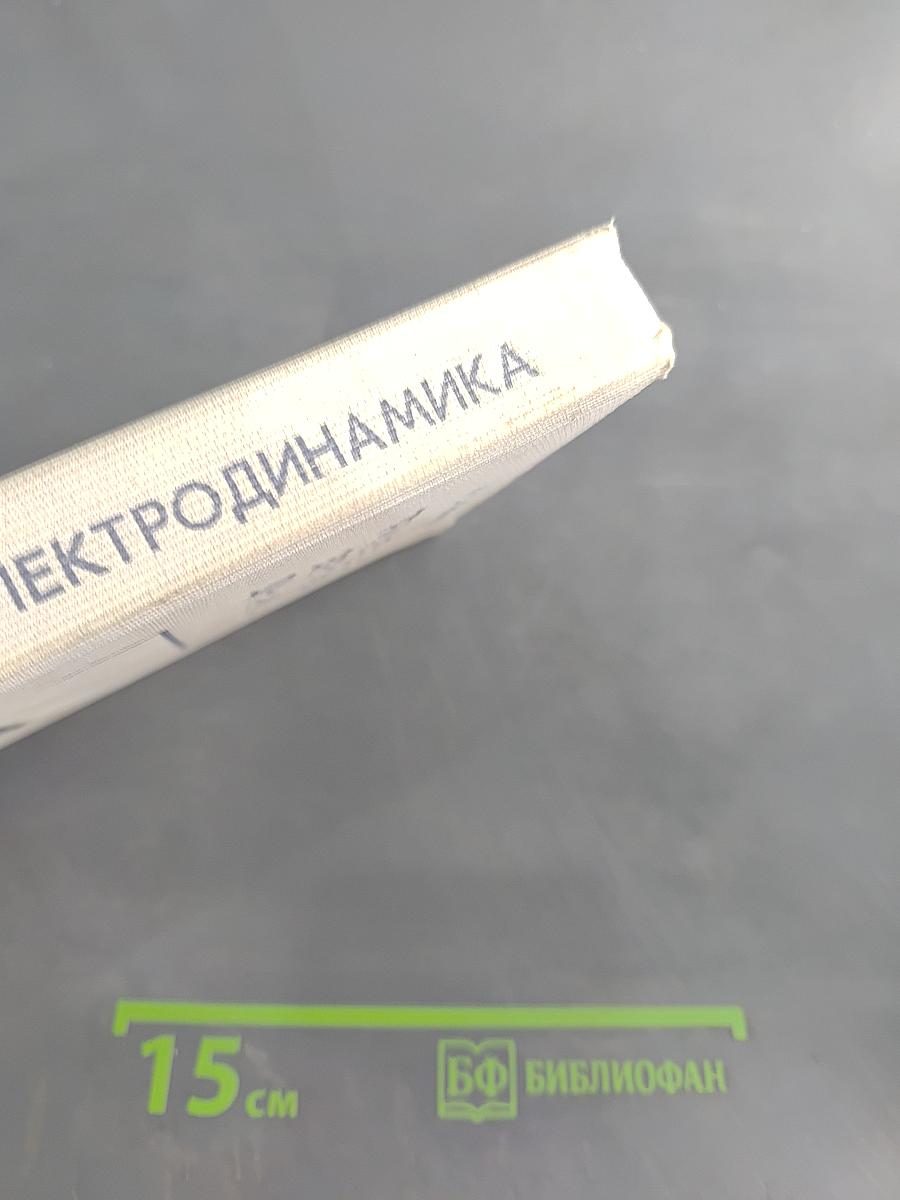 Прикладная электродинамика