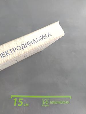 Прикладная электродинамика