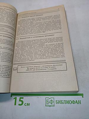 IBM PC для пользователя. Краткий курс