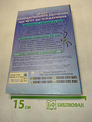 IBM PC для пользователя. Краткий курс