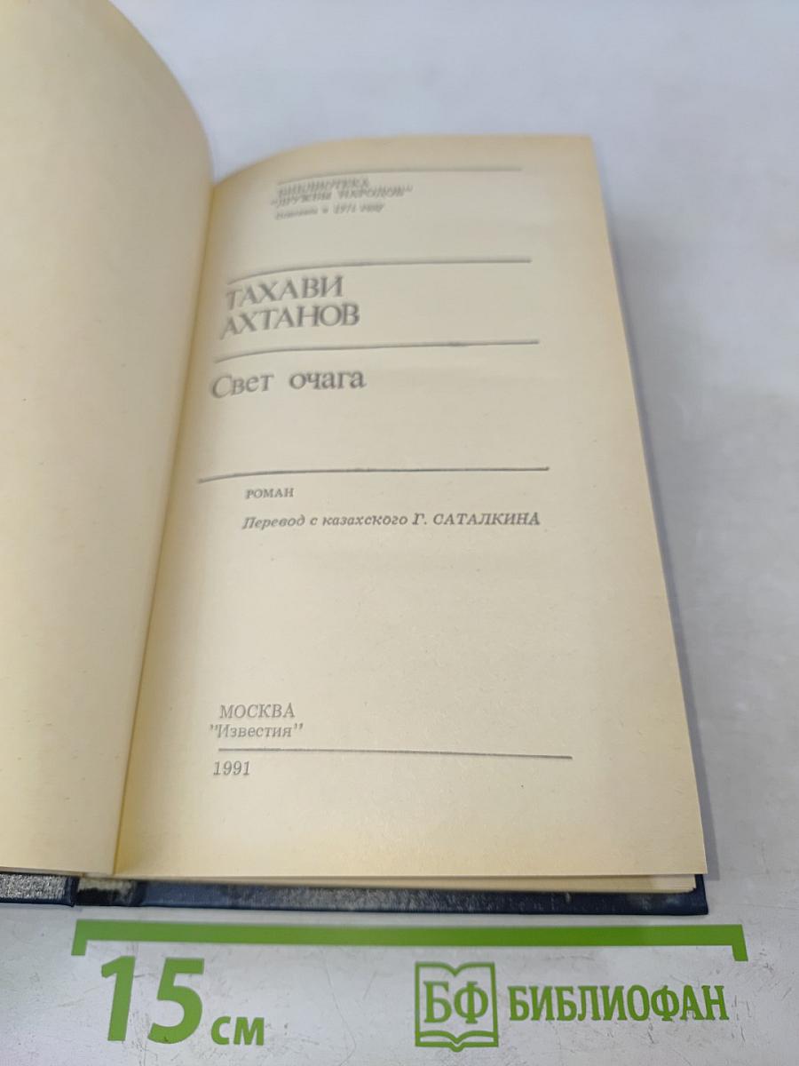 Свет очага