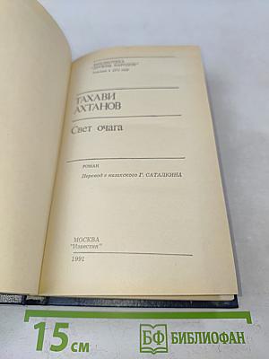 Свет очага