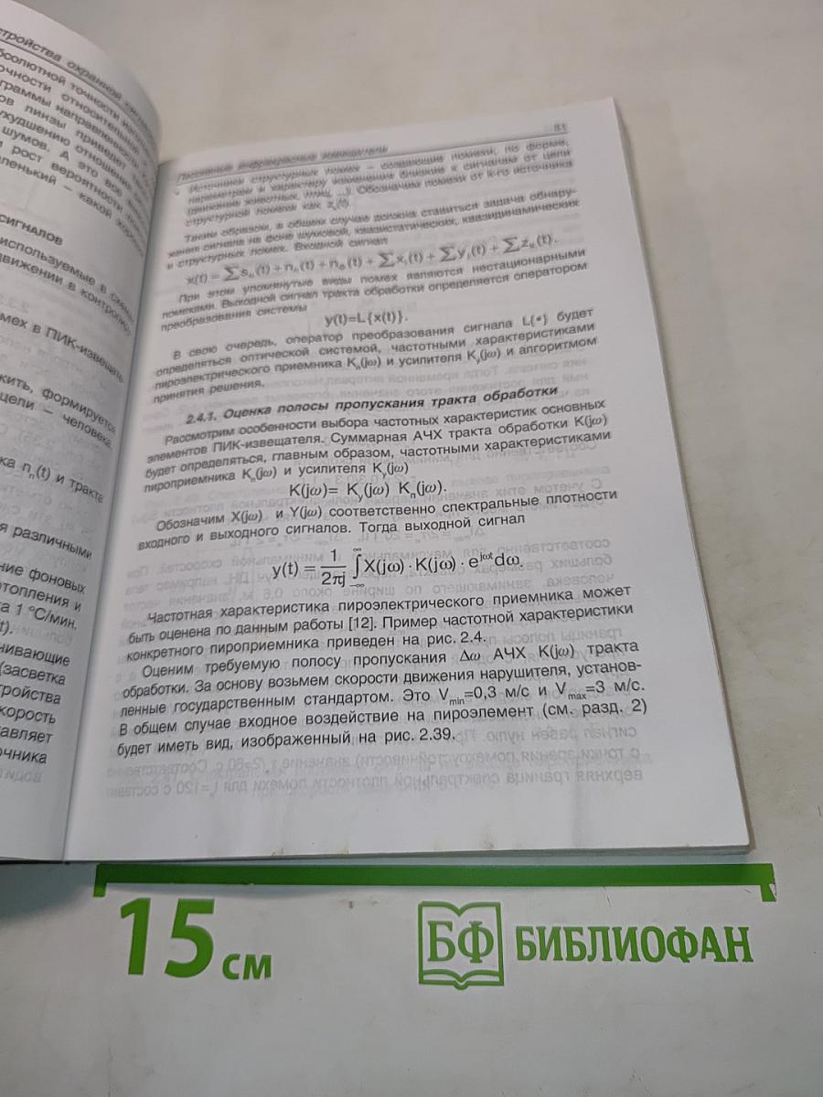 Устройства охранной сигнализации