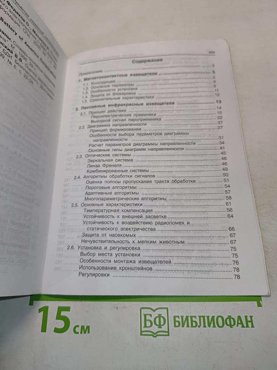 Устройства охранной сигнализации