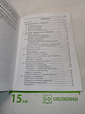 Устройства охранной сигнализации