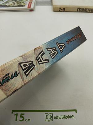 Мессия Дюны. Дети Дюны