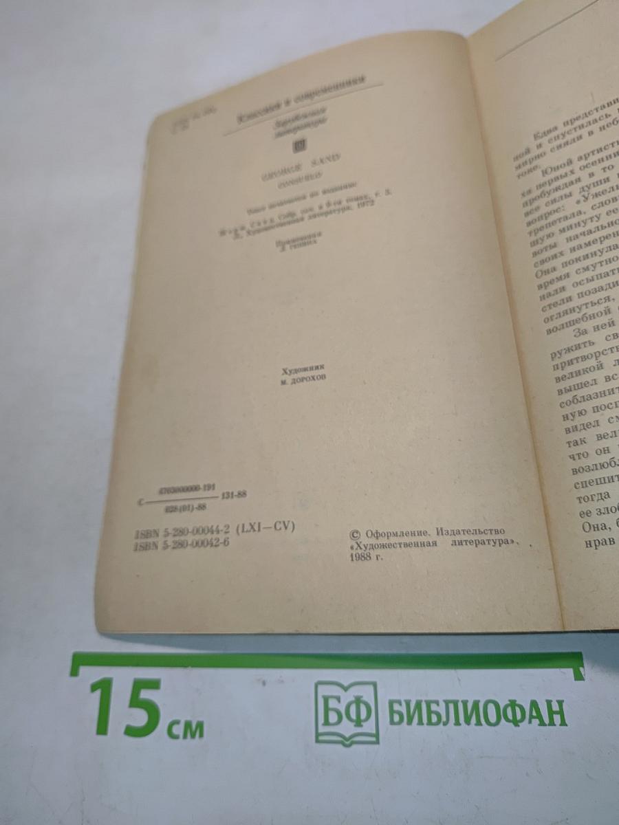 Консуэло