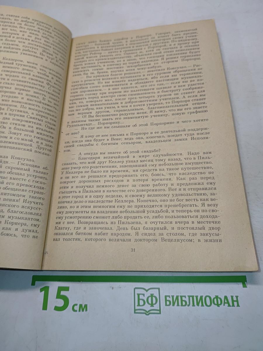 Консуэло
