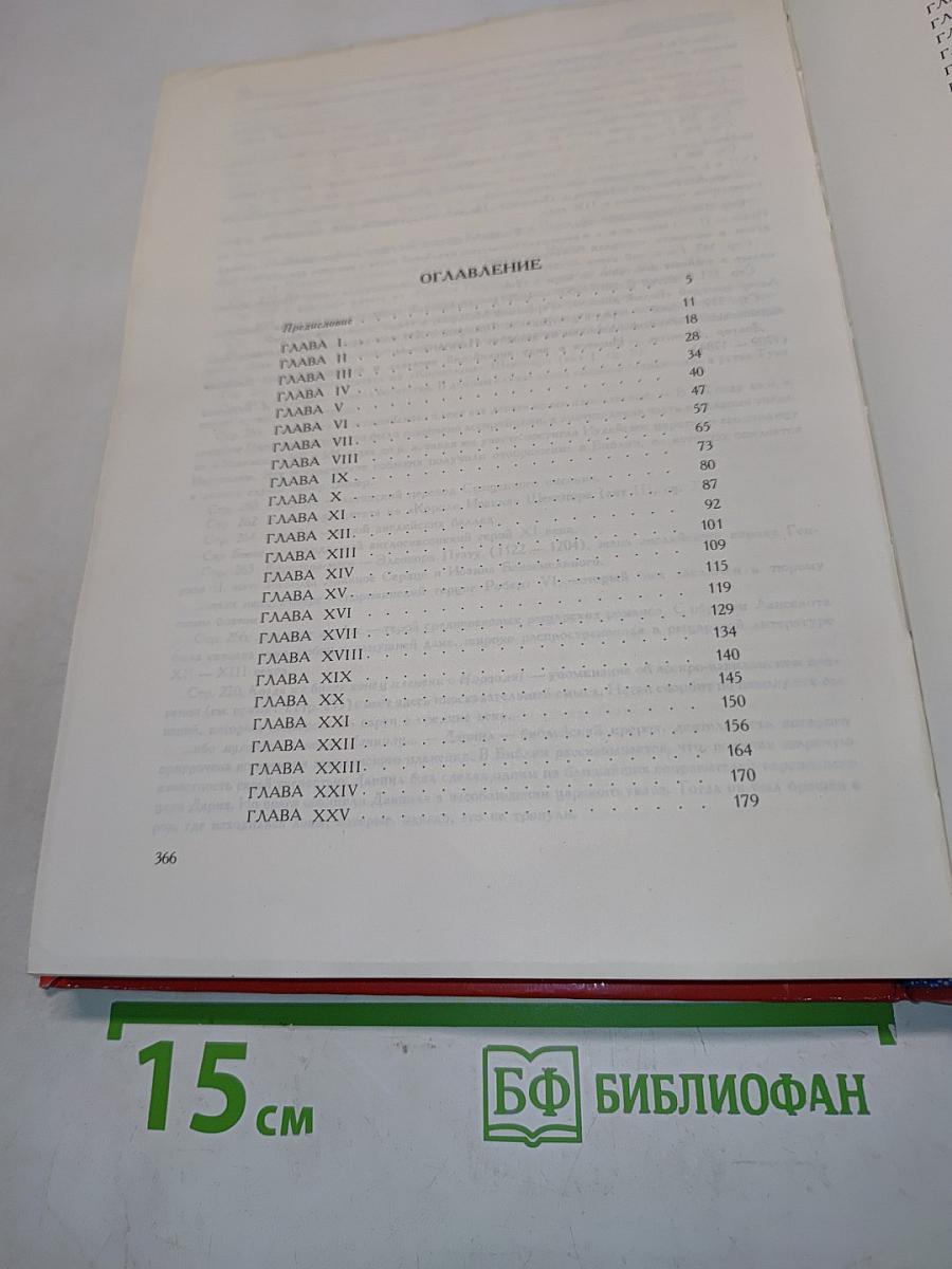 Айвенго