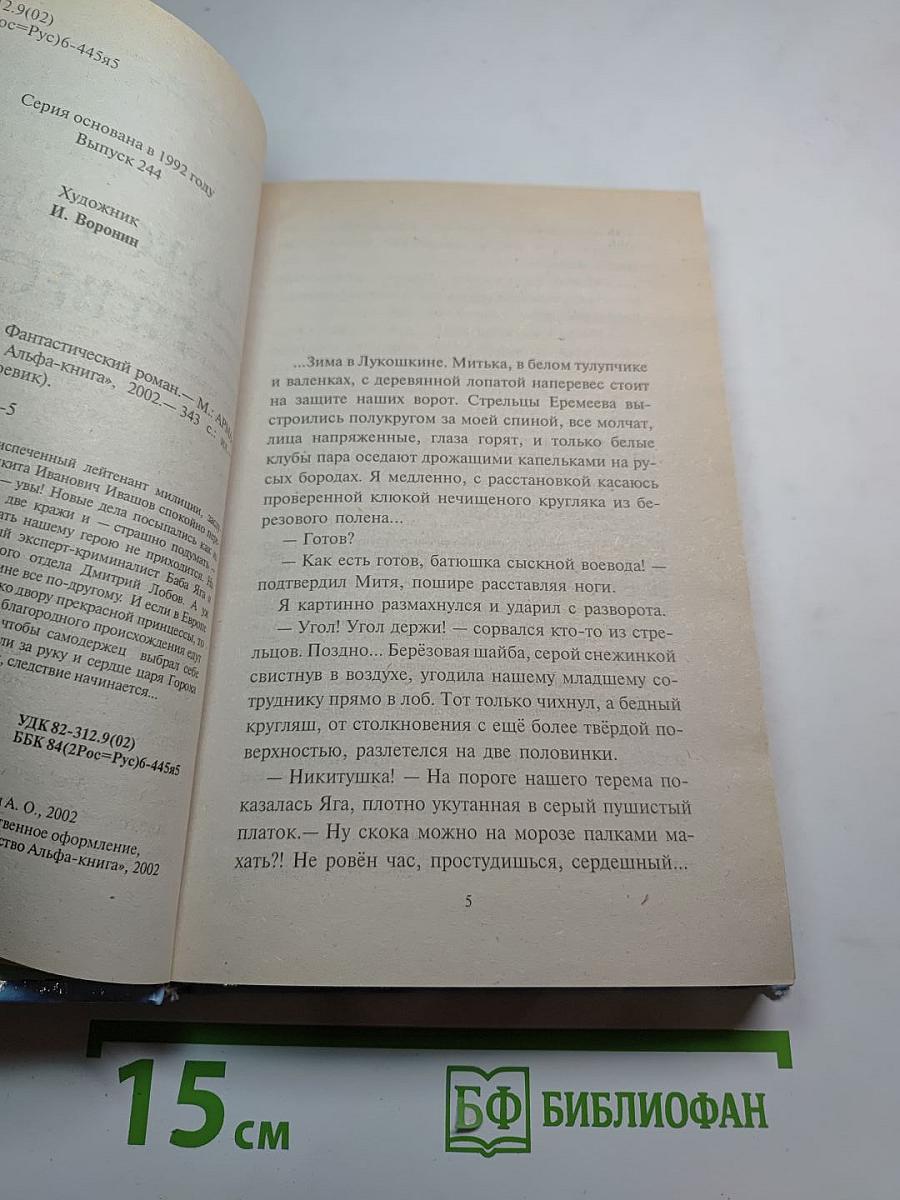 Отстрел невест