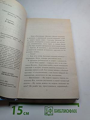 Отстрел невест
