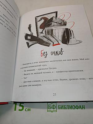 Необыкновенная история жизни Патрика Фицджеральда Додо — единственного и неповторимого