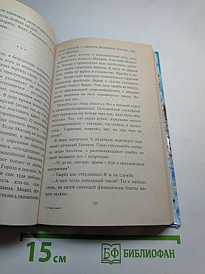 Отстрел невест