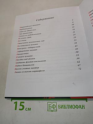 Необыкновенная история жизни Патрика Фицджеральда Додо — единственного и неповторимого