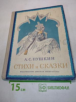 Стихи и сказки