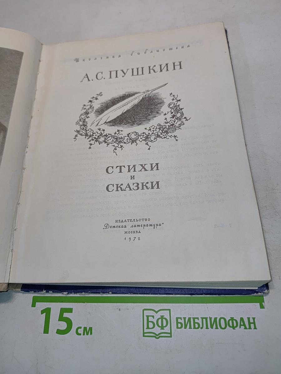 Стихи и сказки