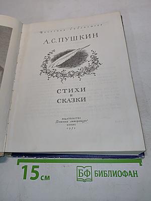 Стихи и сказки