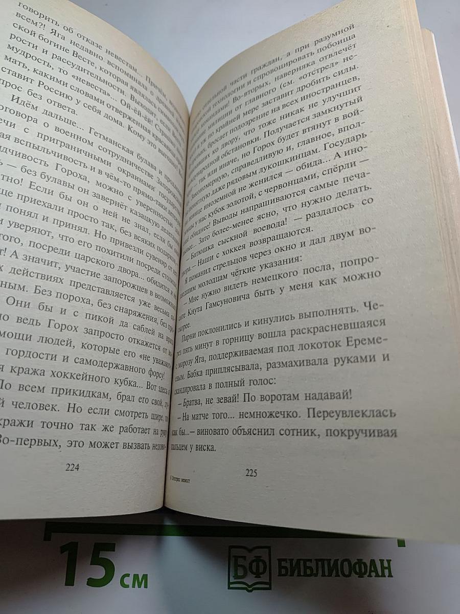 Отстрел невест