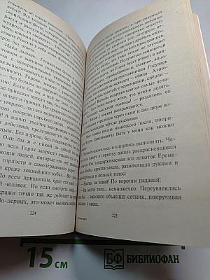 Отстрел невест