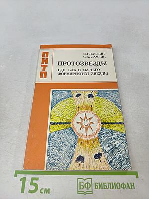 Протозвезды