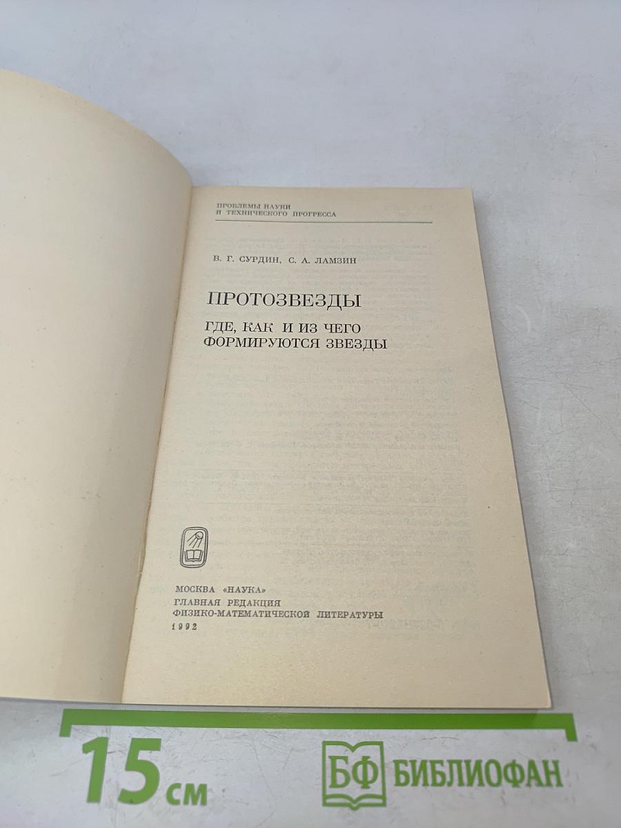 Протозвезды